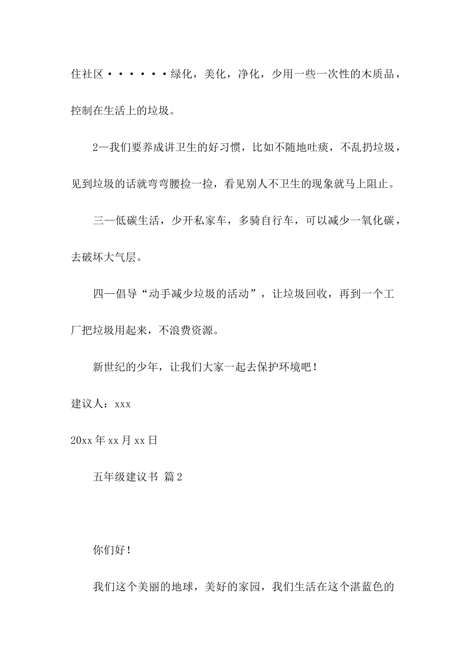五年级建议书三篇（一）_第2页