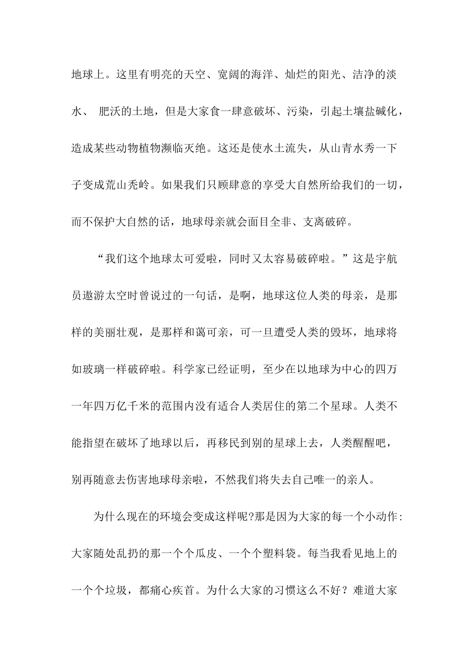 五年级建议书三篇（一）_第3页