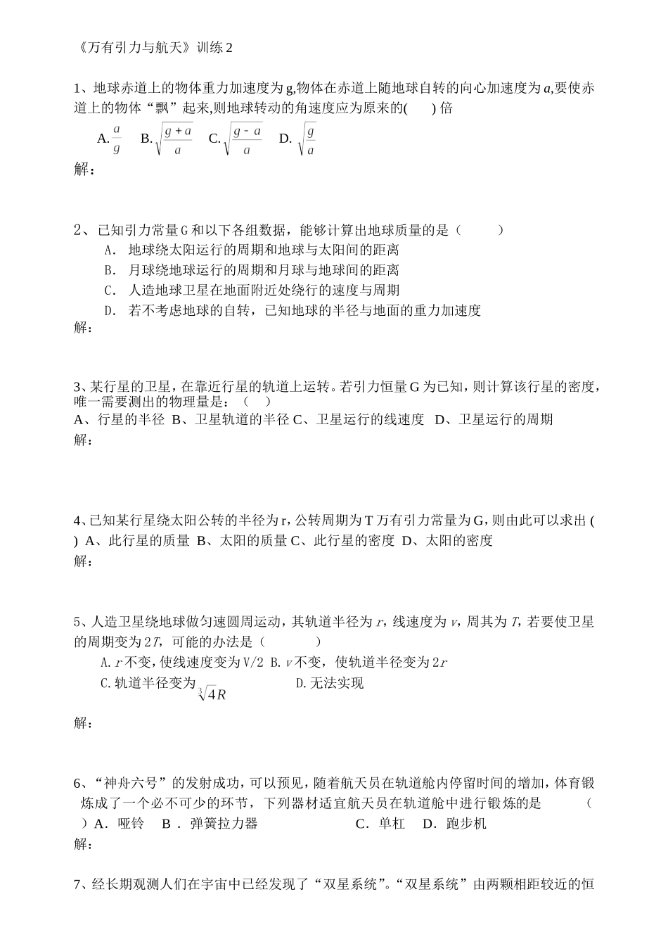 万有引力训练2_第1页