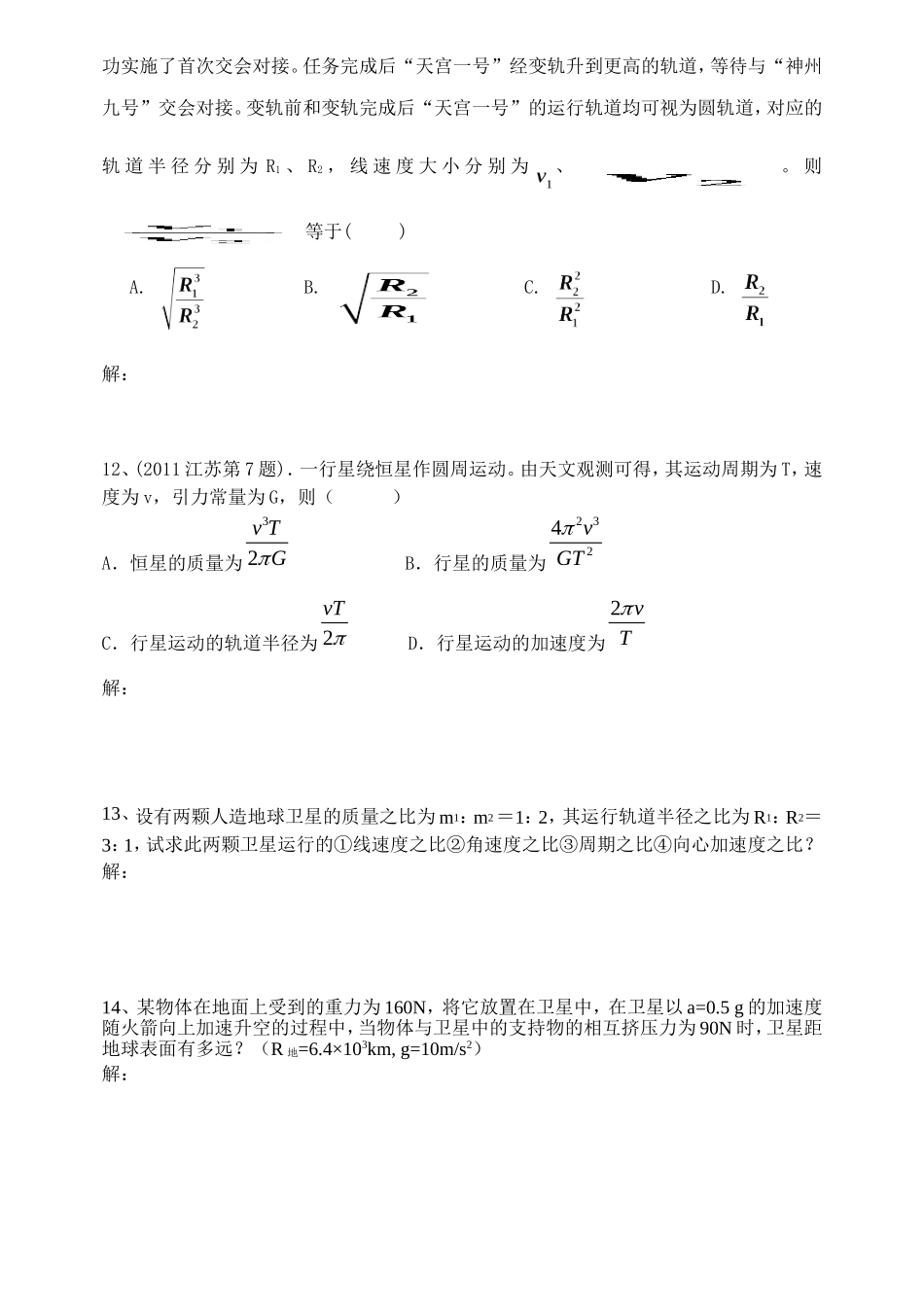 万有引力训练2_第3页