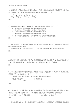 万有引力训练2