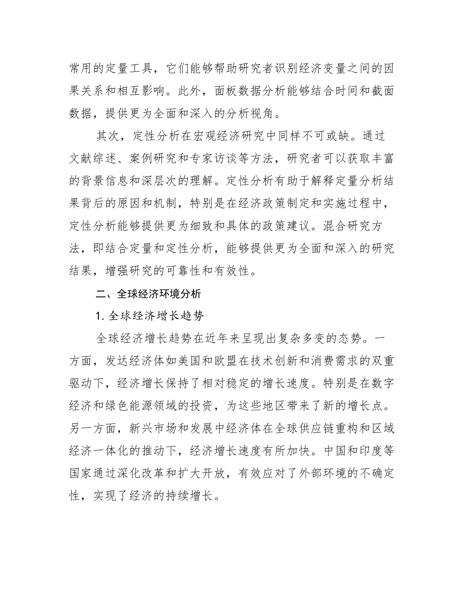 2024年中国宏观经济总体发展情况分析_第3页