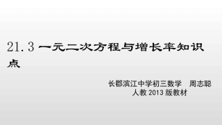 一元二次方程与增长率微课