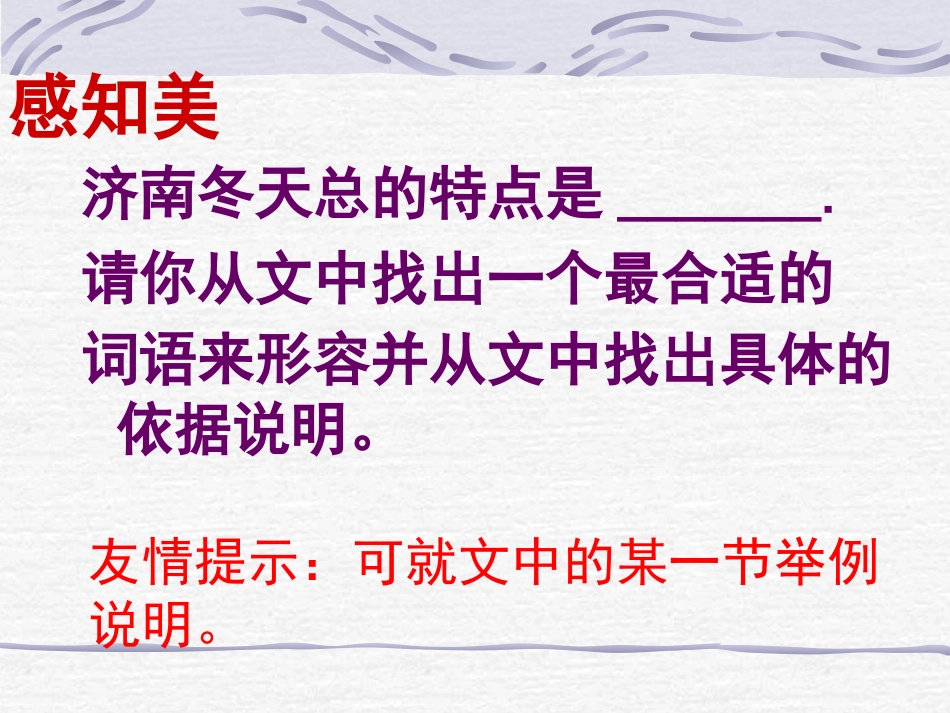 七年级济南的冬天_第3页