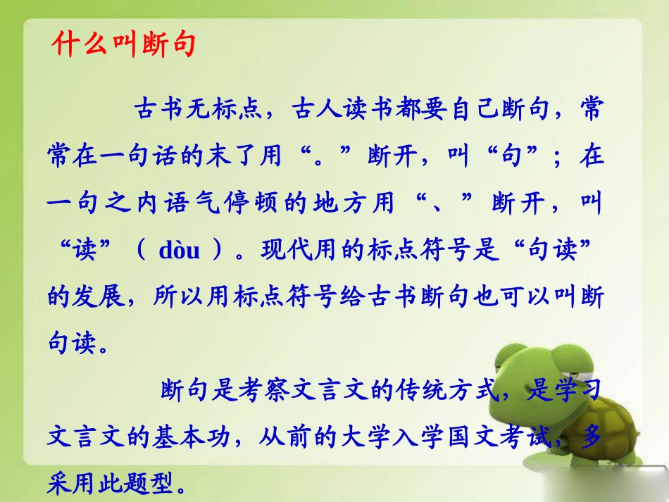 文言文断句方法_第2页