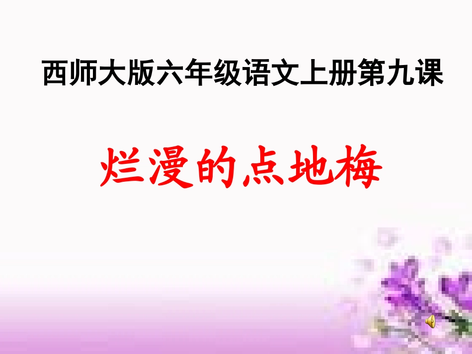 烂漫的点地梅_第1页