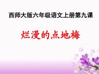 烂漫的点地梅