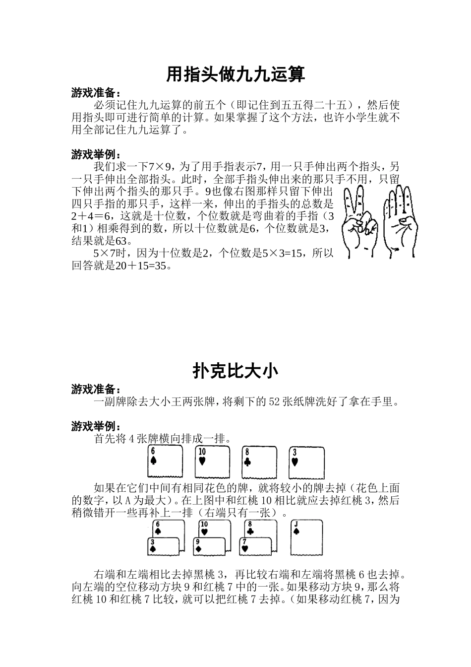 小学数学游戏_第1页