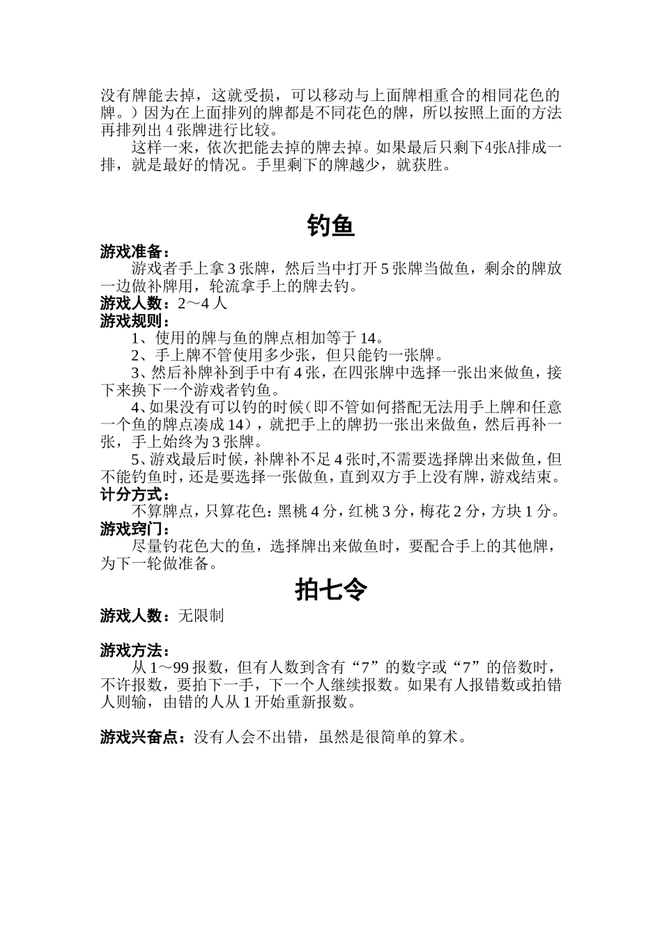 小学数学游戏_第2页