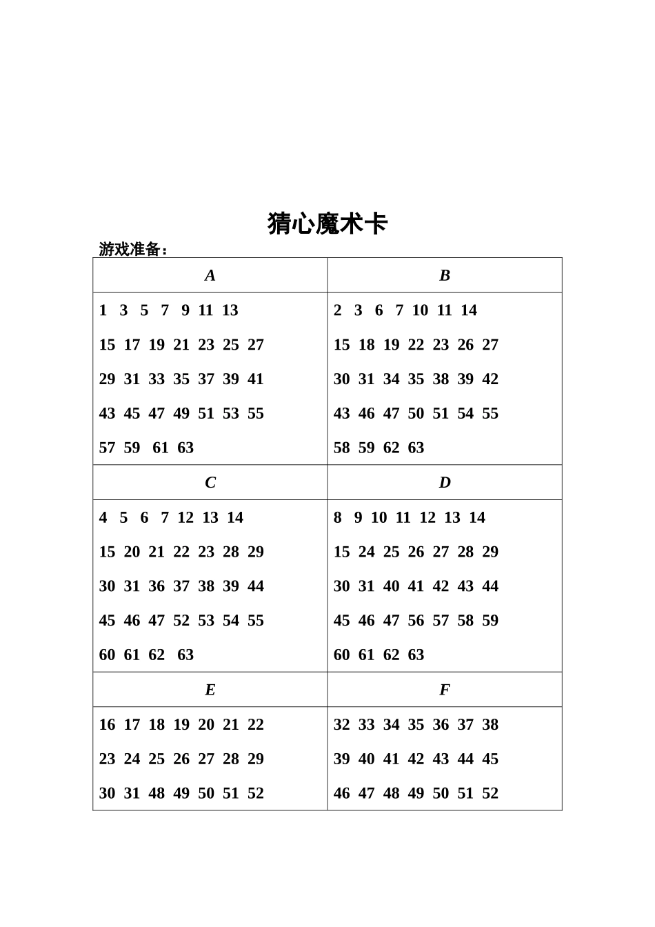 小学数学游戏_第3页