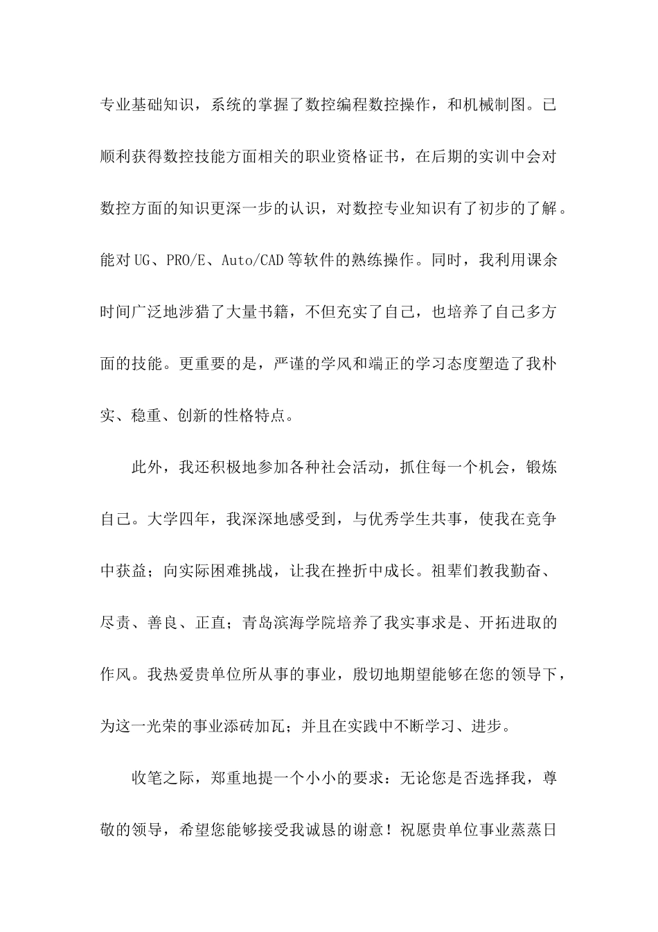 信息工程求职信合集七篇_第2页