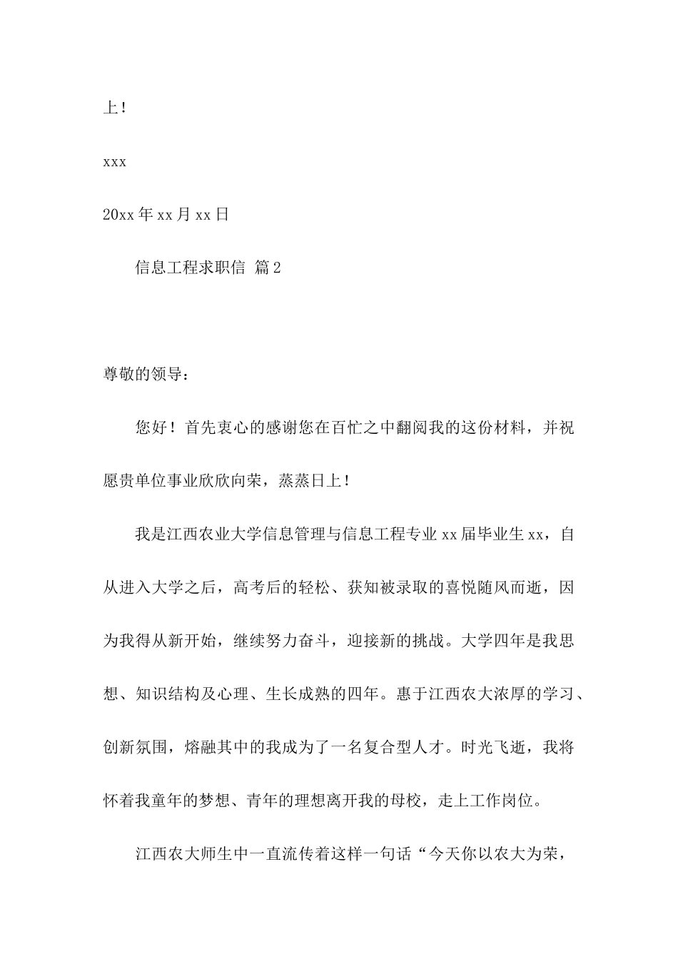 信息工程求职信合集七篇_第3页