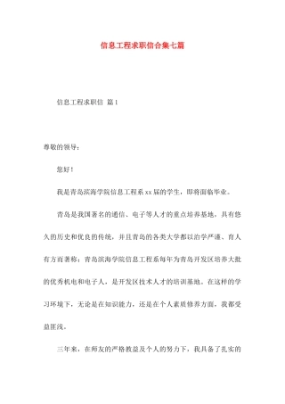 信息工程求职信合集七篇