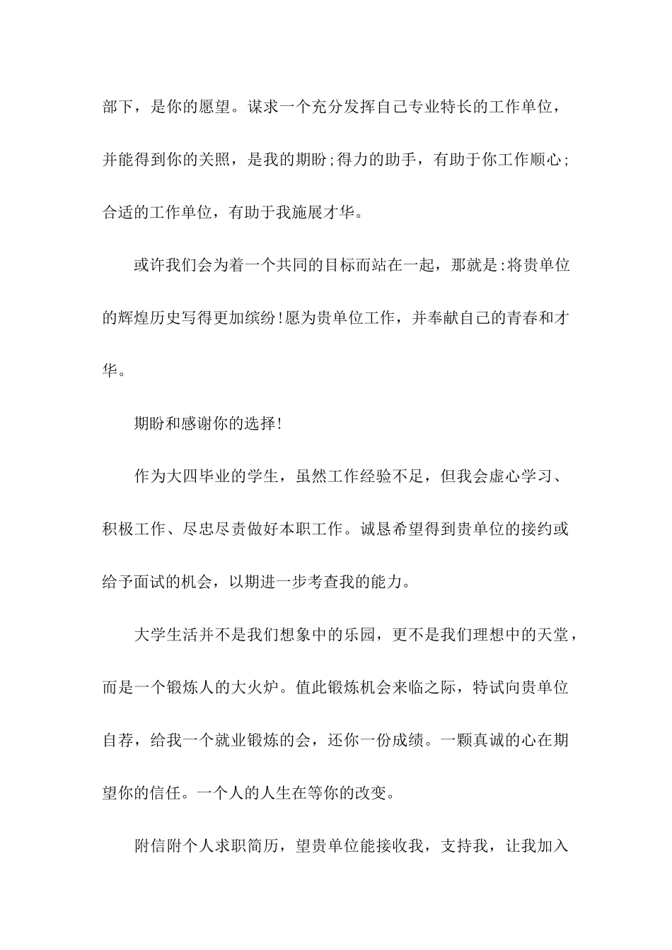 数控专业求职信 (2)_第2页