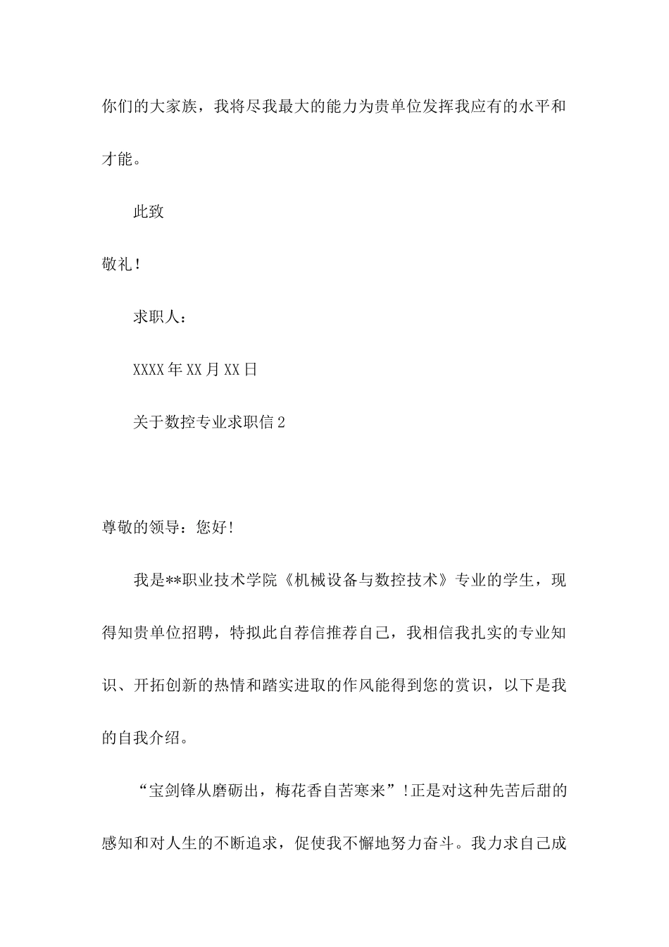 数控专业求职信 (2)_第3页