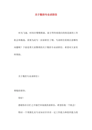 数控专业求职信 (2)