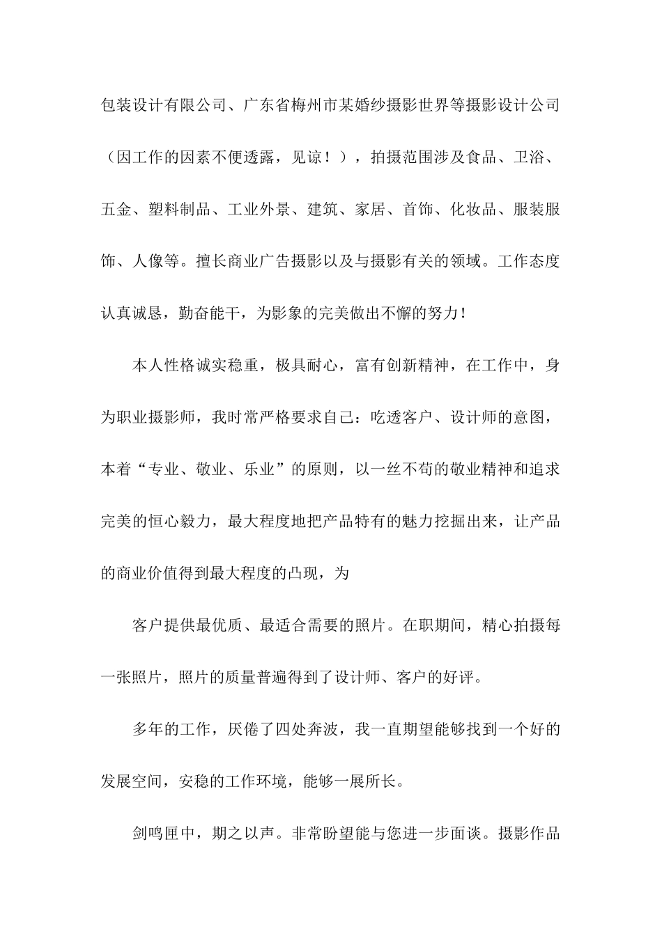 摄影求职信3篇_第2页