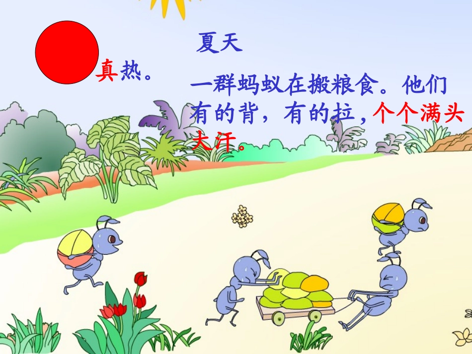蚂蚁和蝈蝈课件2_第2页