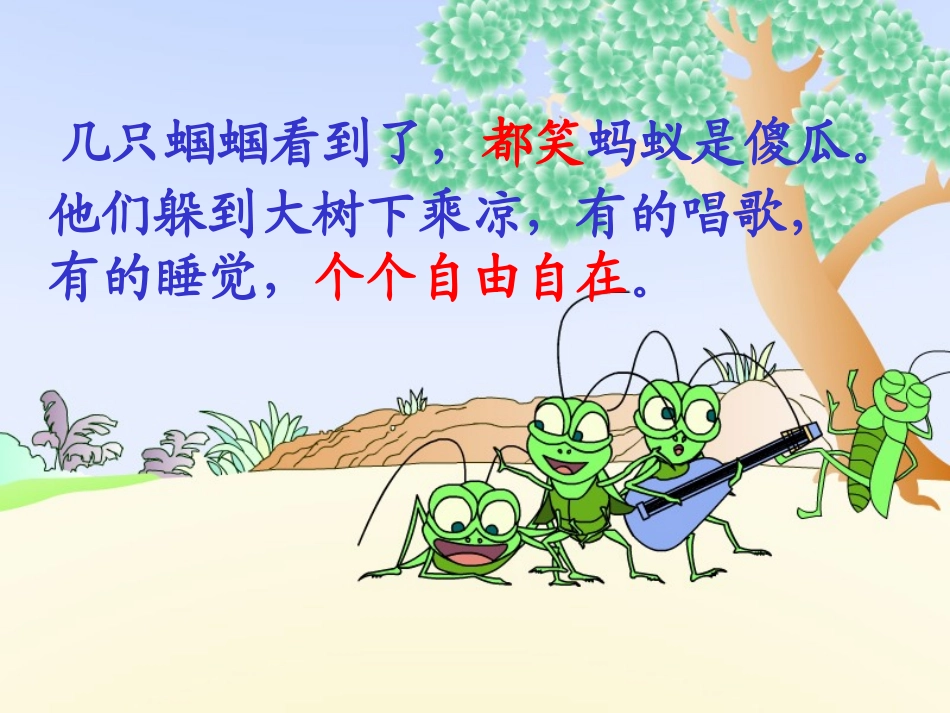 蚂蚁和蝈蝈课件2_第3页