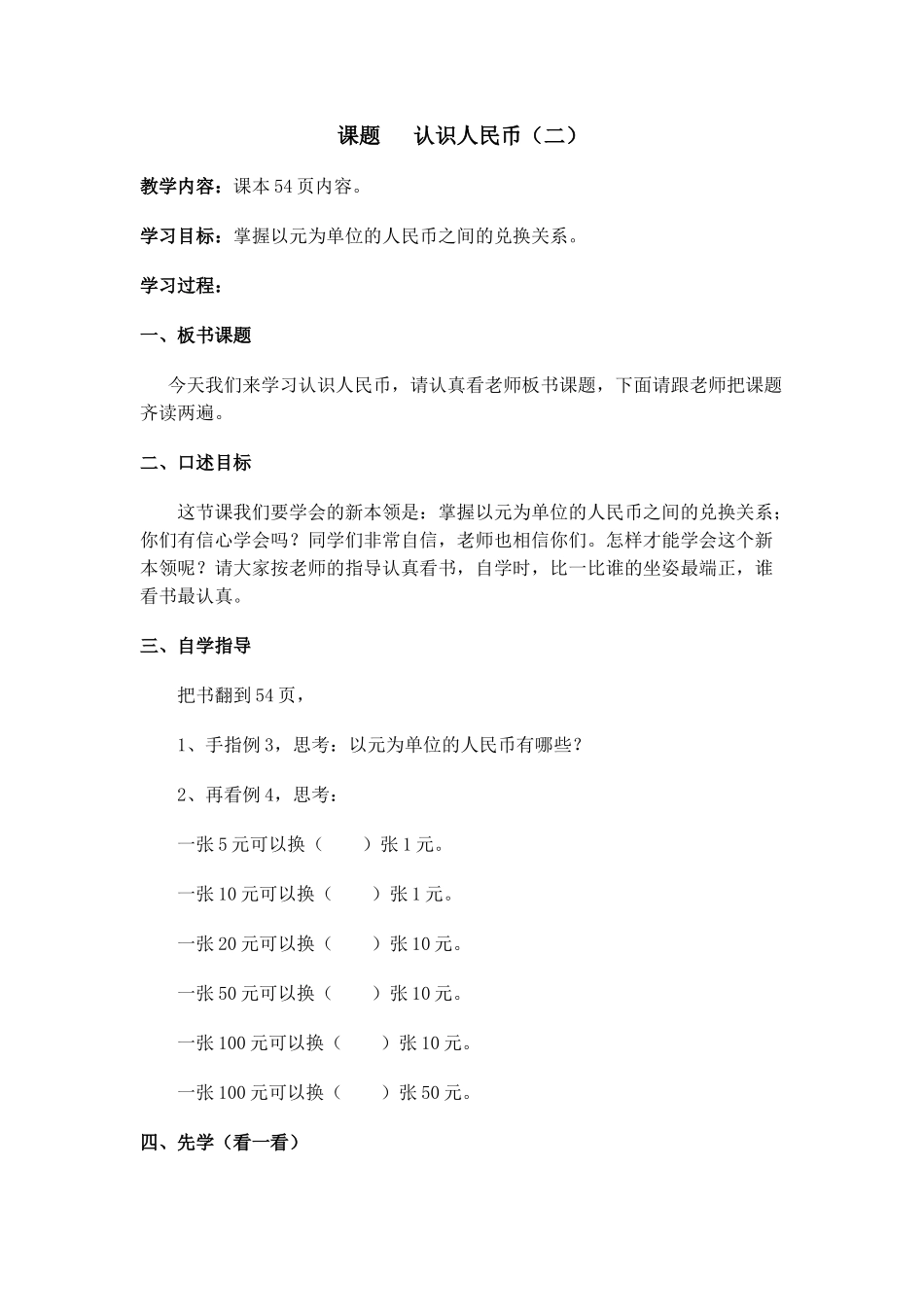 课题认识人民币_第1页