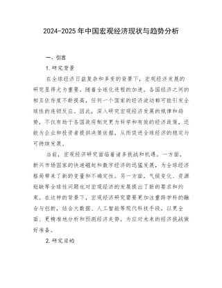 2024-2025年中国宏观经济现状与趋势分析