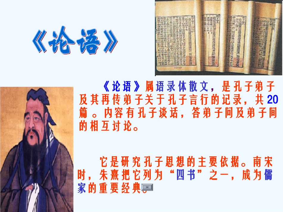 七年级语文下册 《论语》八则课件 鄂教版_第3页