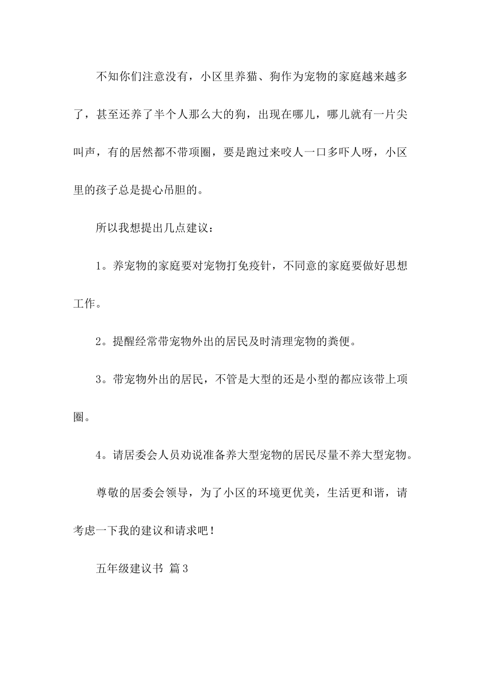 五年级建议书三篇_第3页