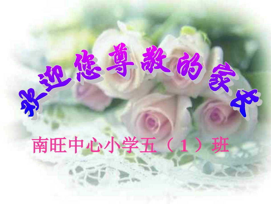 小学五年级家长会演示课件 (2)_第1页