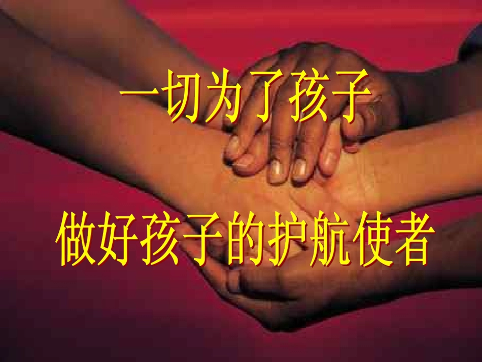 小学五年级家长会演示课件 (2)_第2页