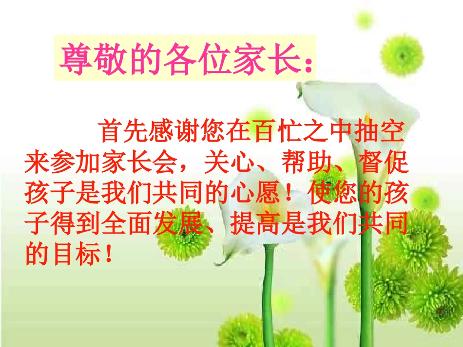 小学五年级家长会演示课件 (2)_第3页