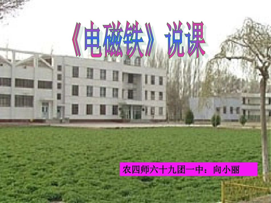 说课稿418_第1页