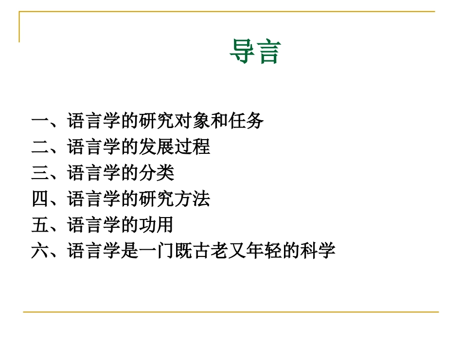 语言学纲要导言_第2页
