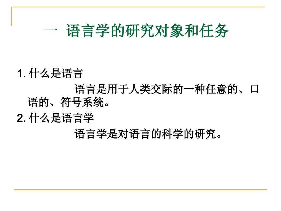 语言学纲要导言_第3页