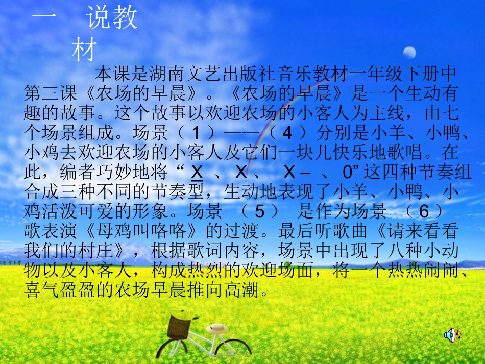 农场的早晨课件_第2页