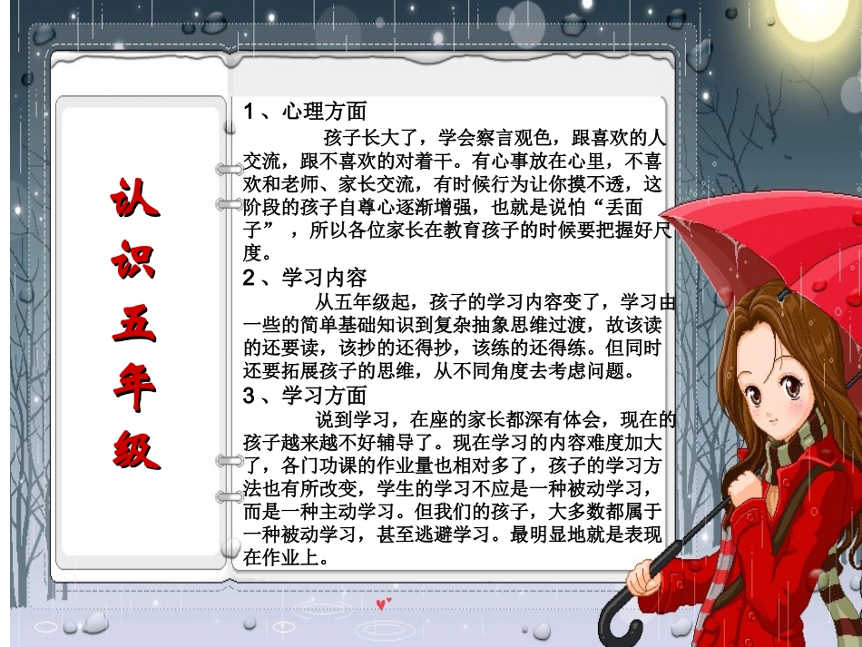 小学五年级家长会课件_第3页