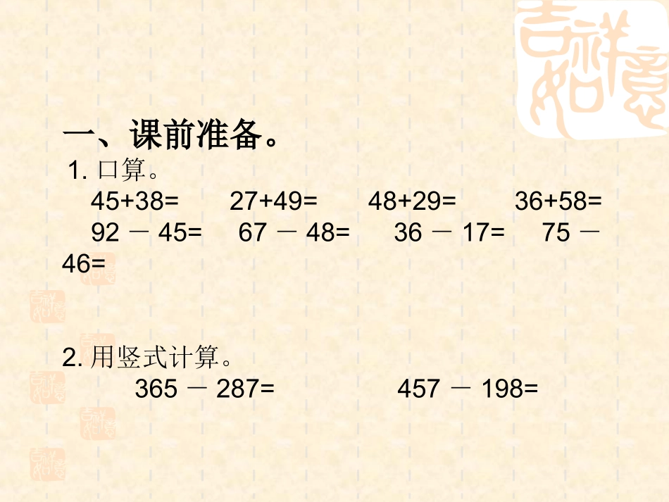 三位数被减数中间、末尾有0的退位减法_第2页