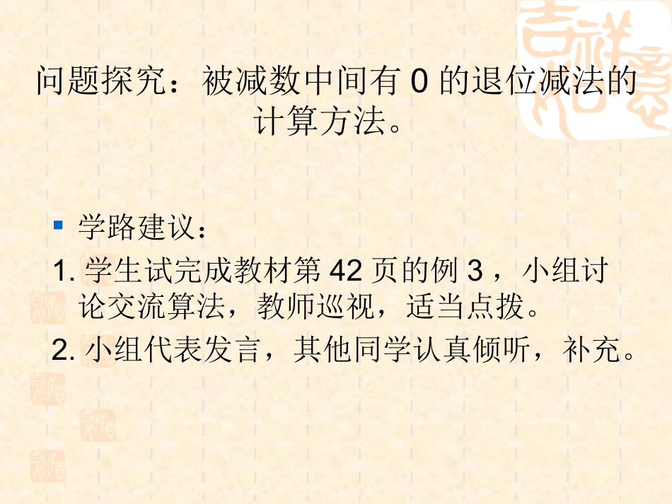 三位数被减数中间、末尾有0的退位减法_第3页