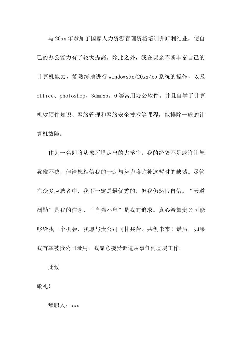 信息工程求职信汇编九篇_第2页