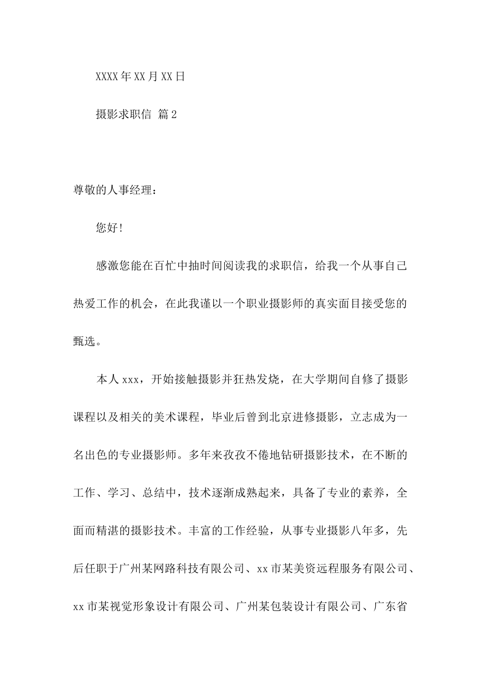 摄影求职信4篇_第3页