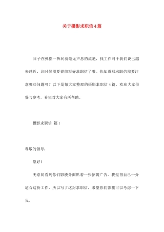摄影求职信4篇