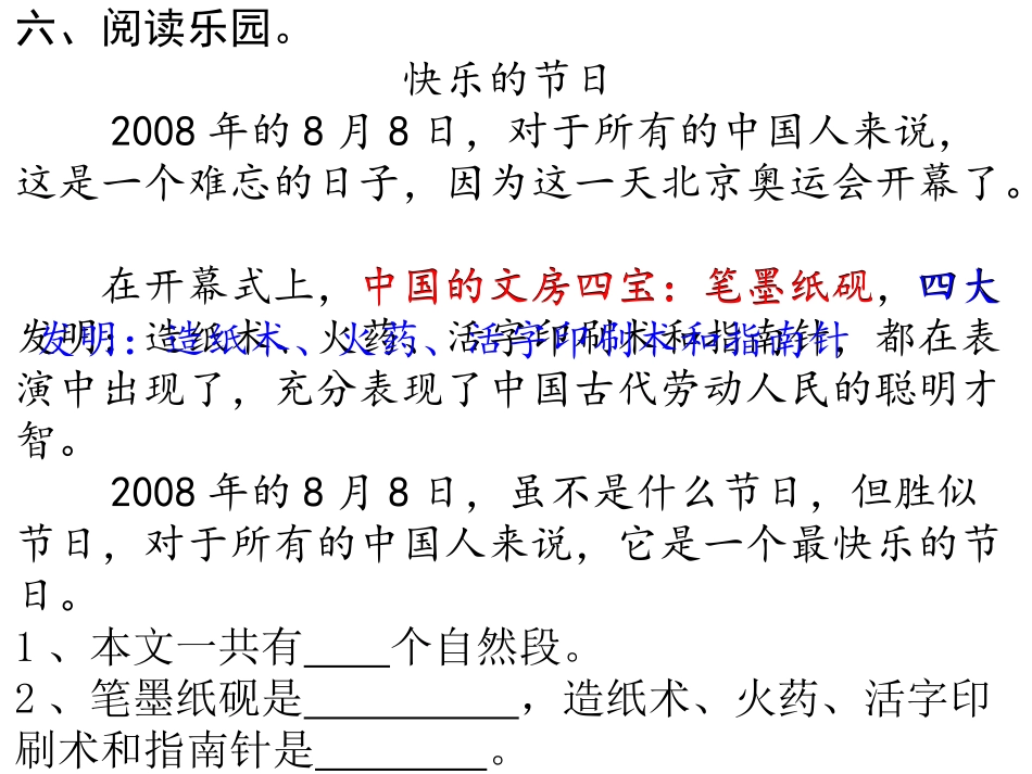 快乐的节日阅读_第1页
