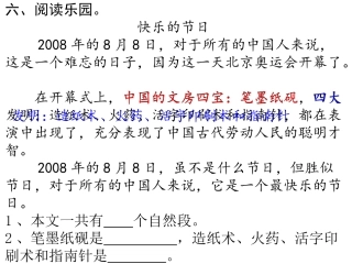 快乐的节日阅读