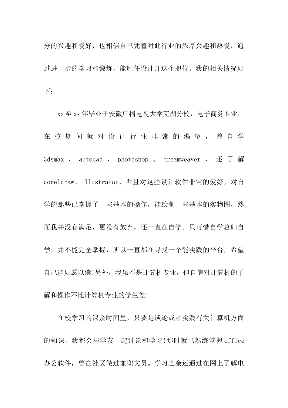 信息工程求职信汇编七篇 (2)_第3页