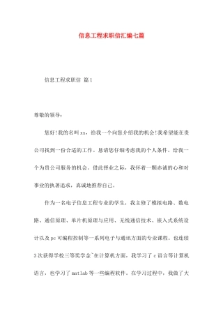 信息工程求职信汇编七篇 (2)
