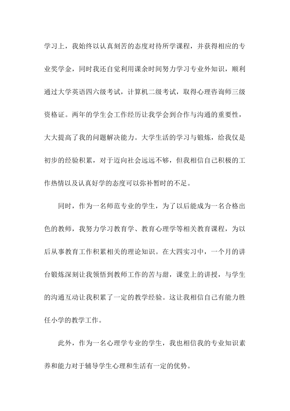 数学教师求职信4篇_第2页
