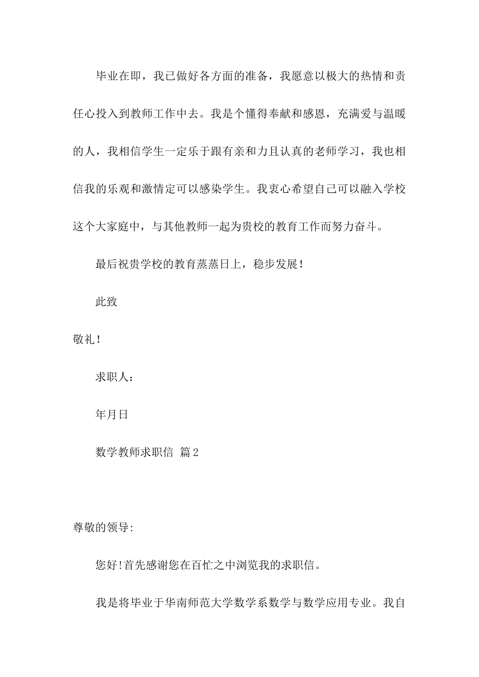 数学教师求职信4篇_第3页