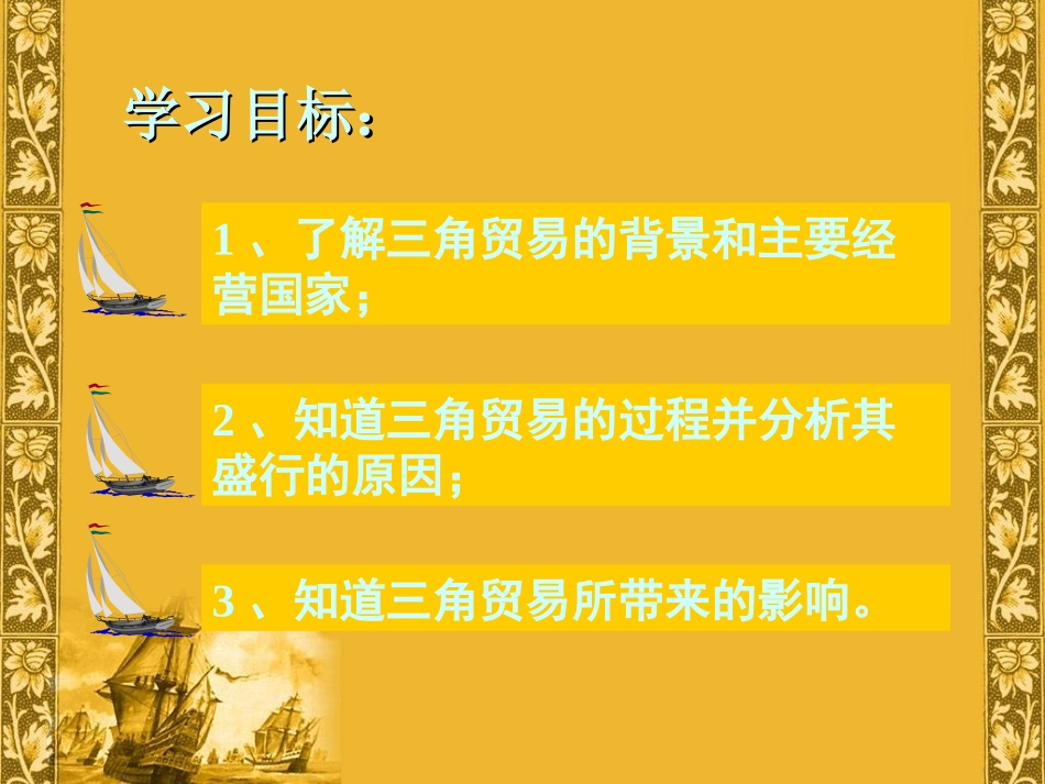 三角贸易袁宝华_第2页