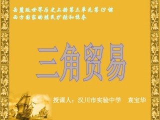 三角贸易袁宝华