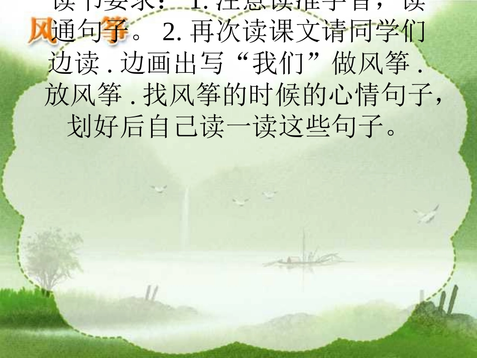 人教版三年级上册《风筝》PPT[1]1_第2页