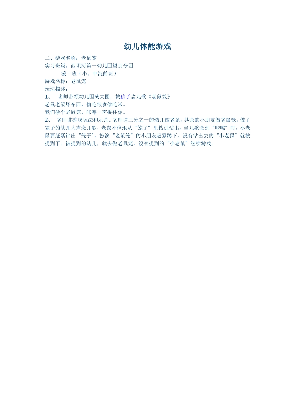 幼儿体能游戏2_第1页